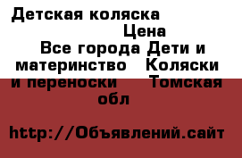 Детская коляска Reindeer Prestige Wiklina › Цена ­ 43 200 - Все города Дети и материнство » Коляски и переноски   . Томская обл.